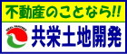 共栄土地開発