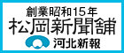 松岡新聞舗