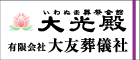 大友葬儀社