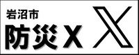 防災ツイッター