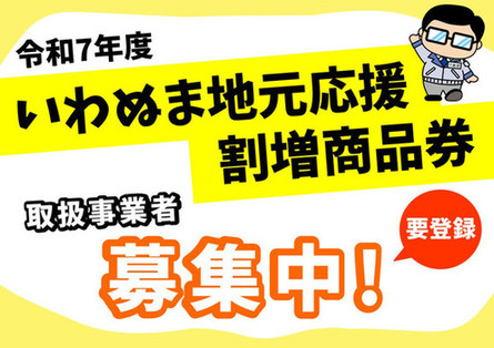 取扱事業者募集