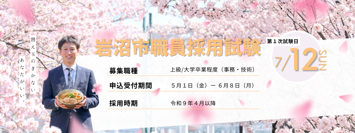 R8採用試験（上級）