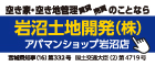 岩沼土地開発株式会社ホームページ（広告）