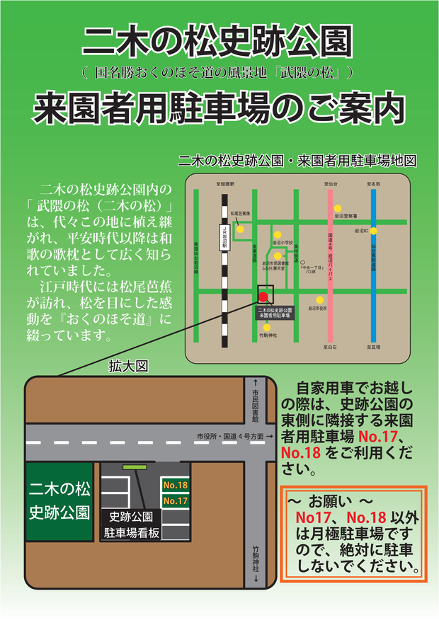 二木の松史跡公園来園者駐車場