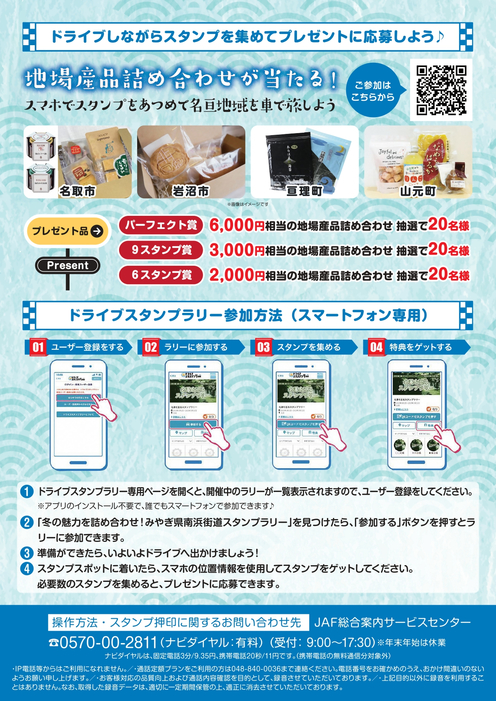 スタンプラリー案内チラシ裏面