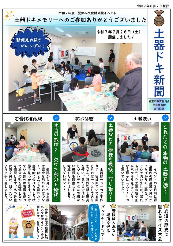 今年度も、夏休み文化財係体験イベントを実施しました。