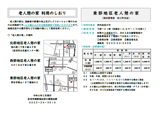 表紙・東憩