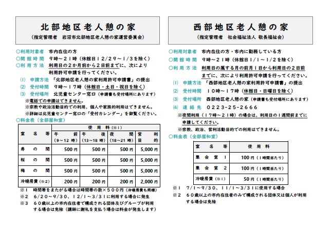 北憩・西憩