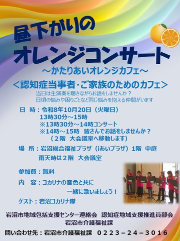 orangeconcert