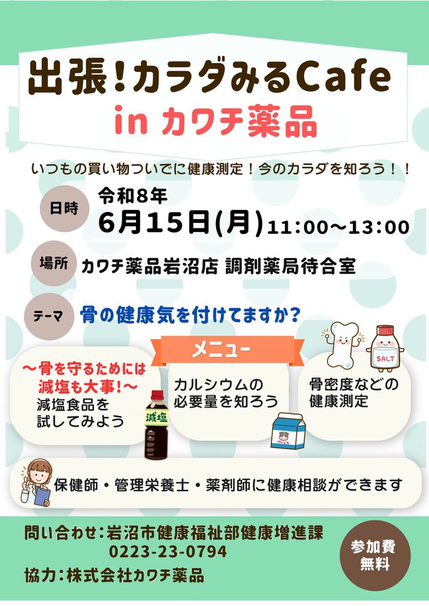 カワチみるCafeチラシ