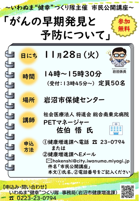 がん予防市民公開講座