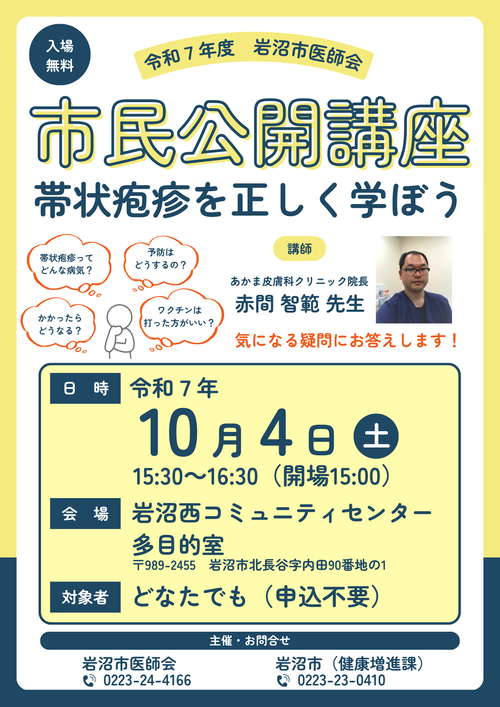 市民公開講座2025