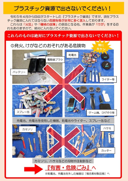 プラスチック資源チラシ表面