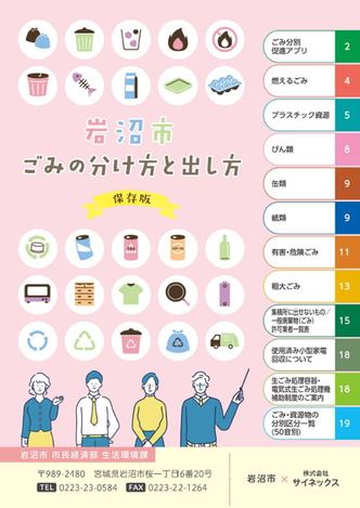 ごみの分け方出し方