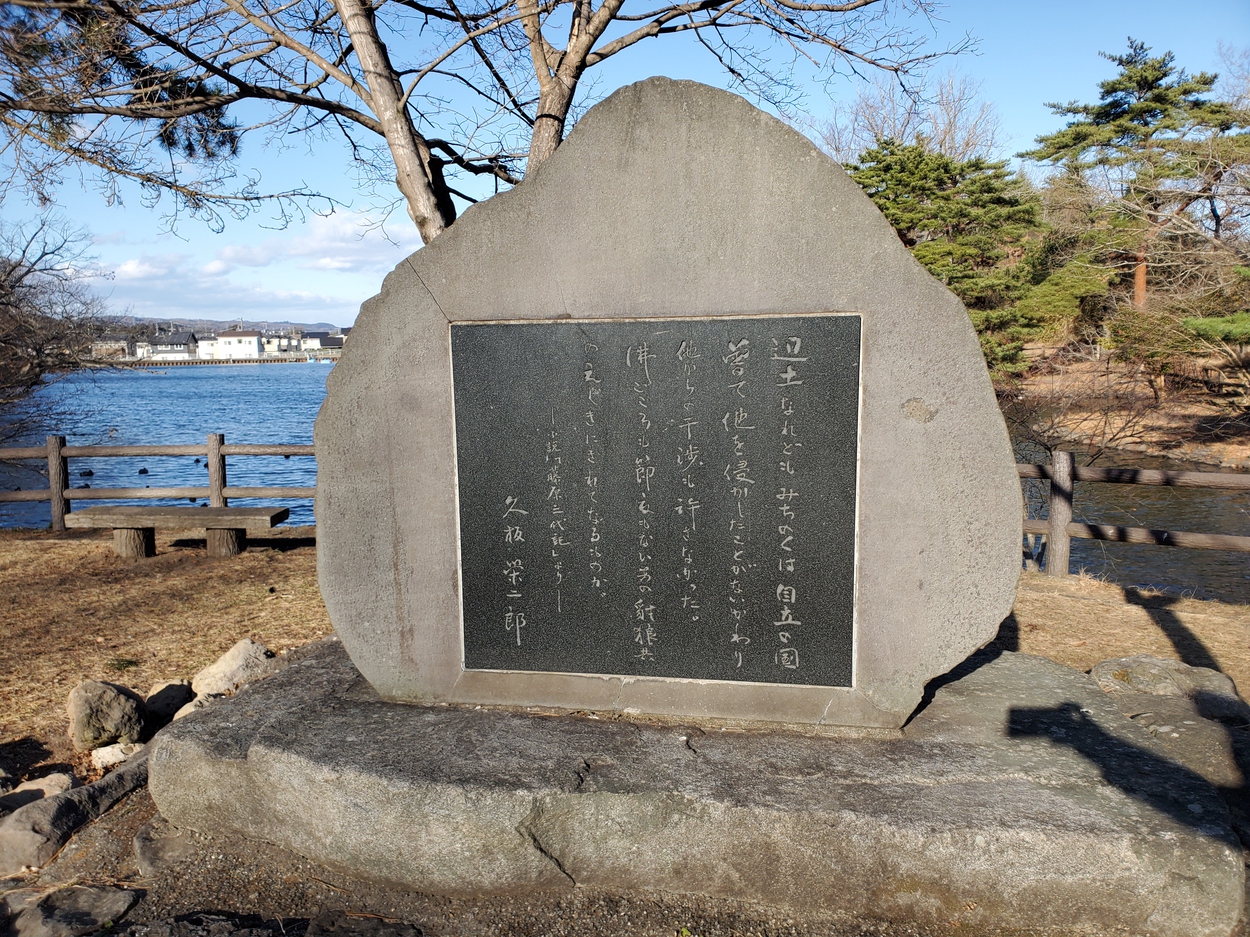 朝日山公園石碑
