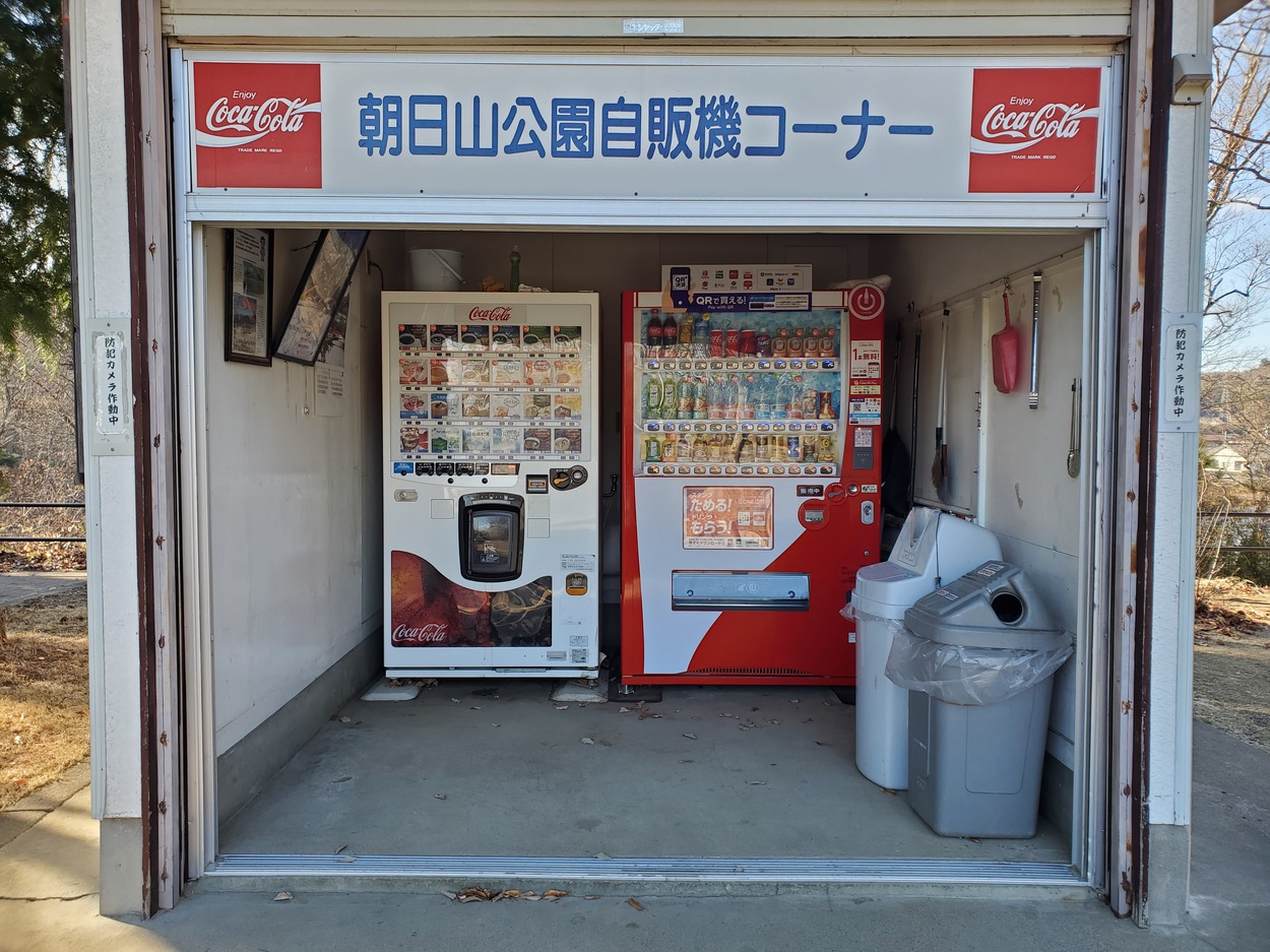 朝日山公園自動販売機