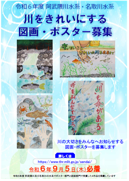 川をきれいに