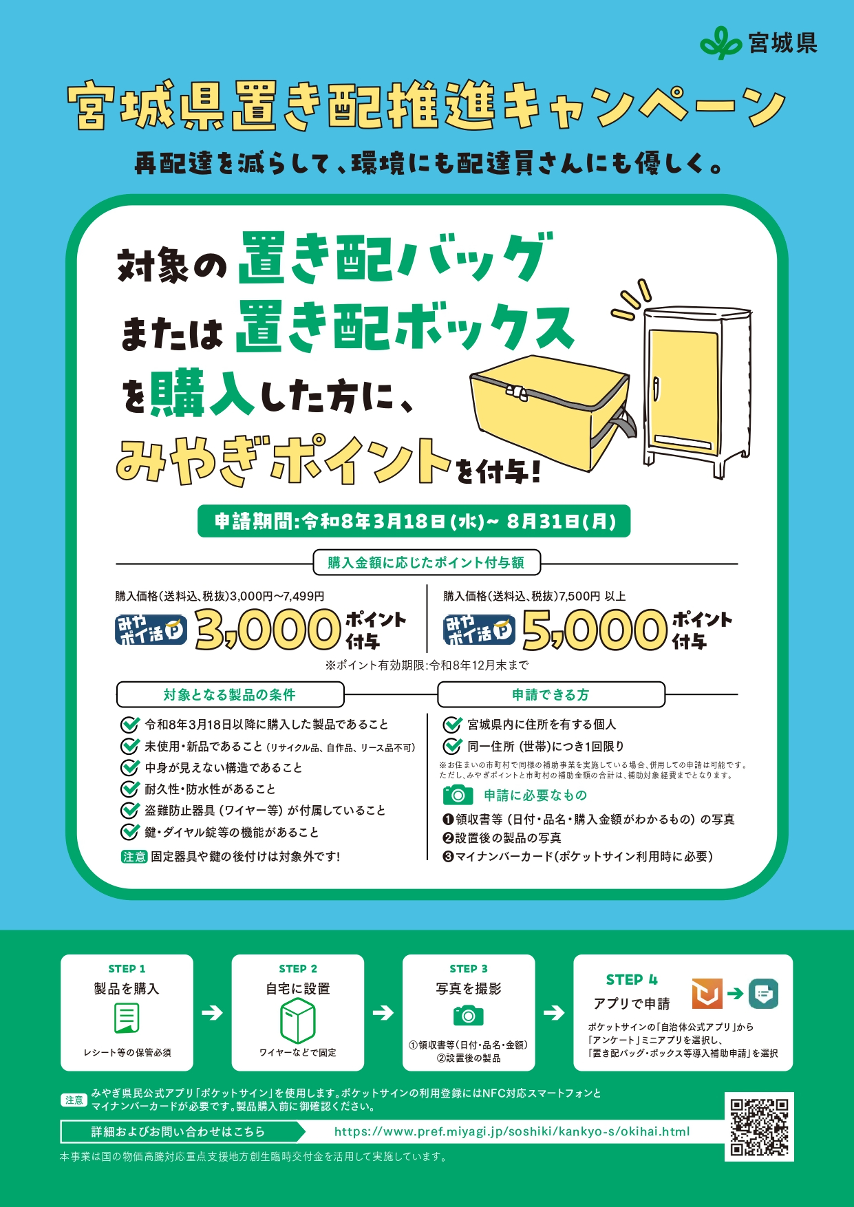 期間延長】宮城県置き配推進キャンペーンについて ｜ 岩沼市