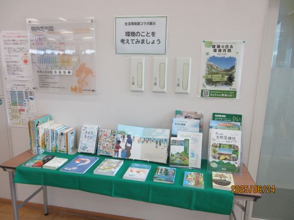 図書館コラボ展示