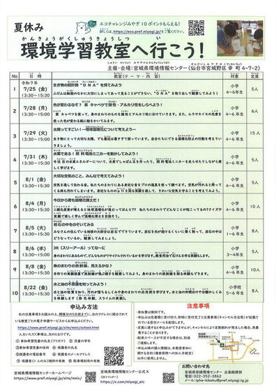 環境学習教室