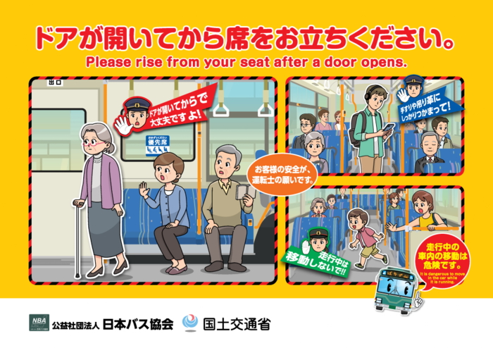 バス事故防止