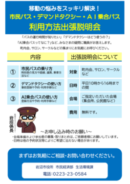 出張説明会