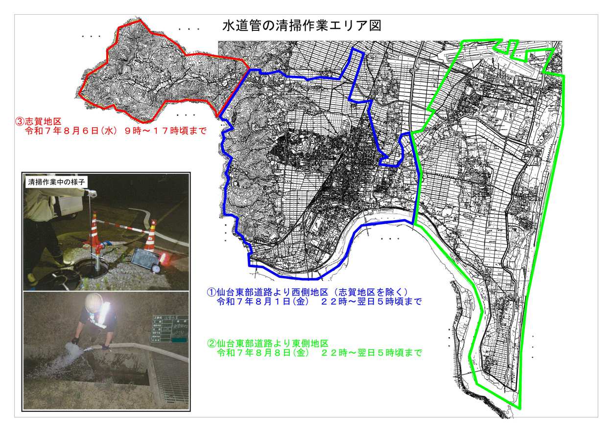 清掃作業エリア