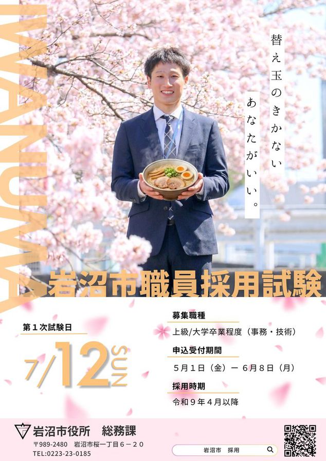 職員採用案内【令和8年度職員採用試験募集中！】
