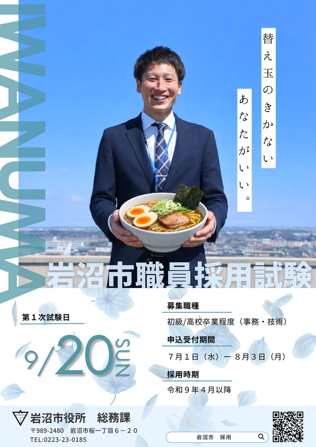職員採用案内【令和8年度職員採用試験募集中!】