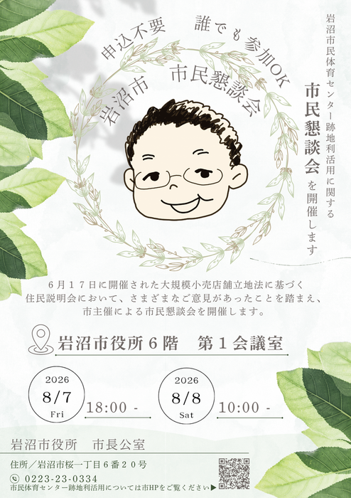 市民懇談会