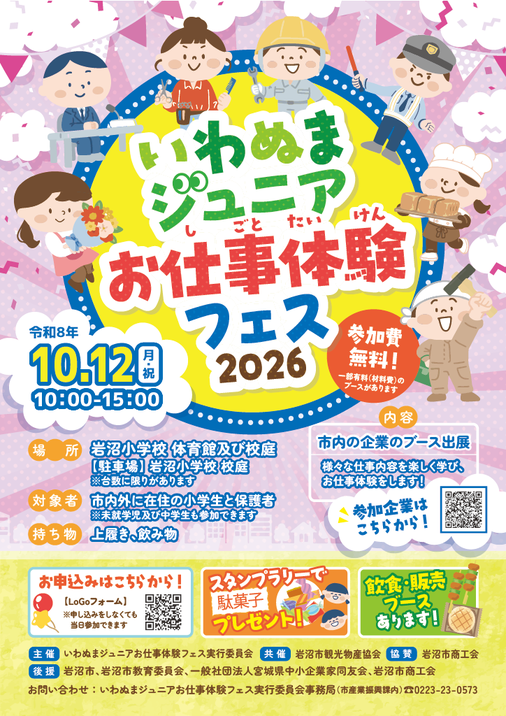 いわぬま市­民夏まつり­を開催しま­す