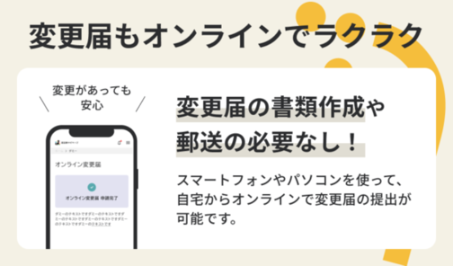 ワンスト変更届