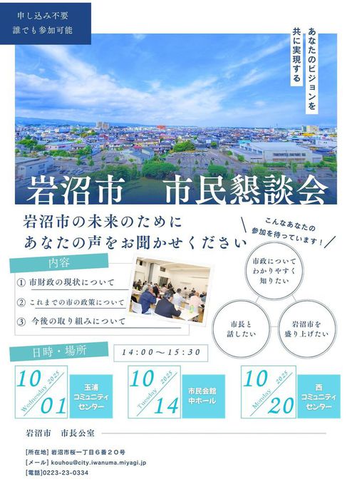 市民懇談会