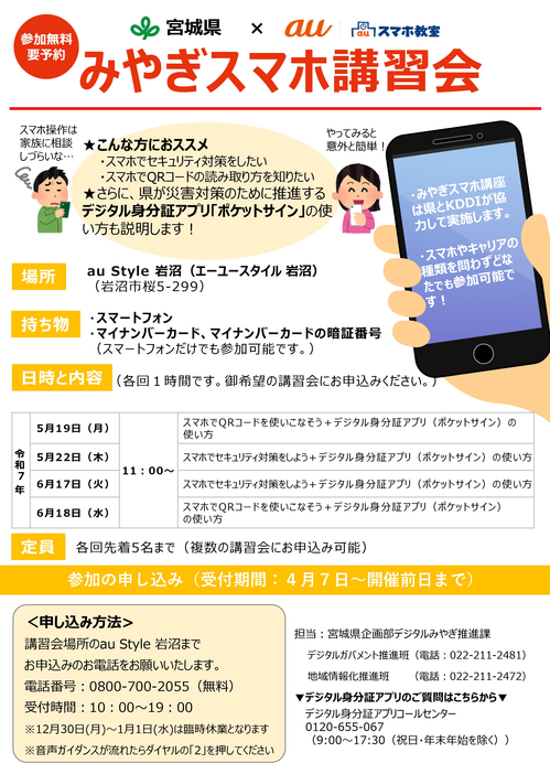 R7_smartphone_seminar