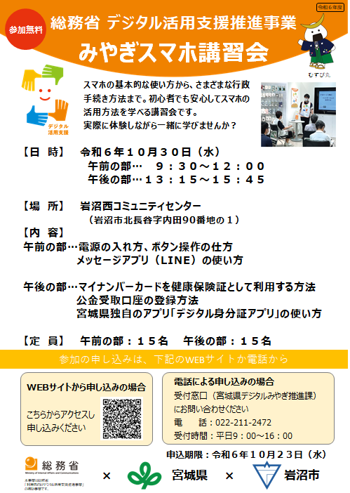 R6_smartphone_seminar