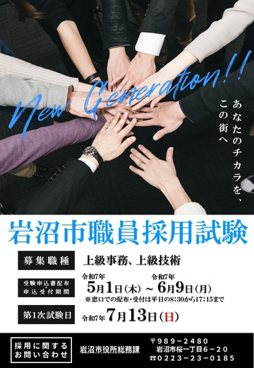 上級職員募集