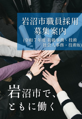 社会人経験者募集