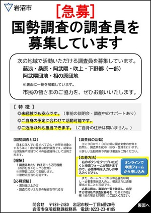 国勢調査員緊急募集チラシ